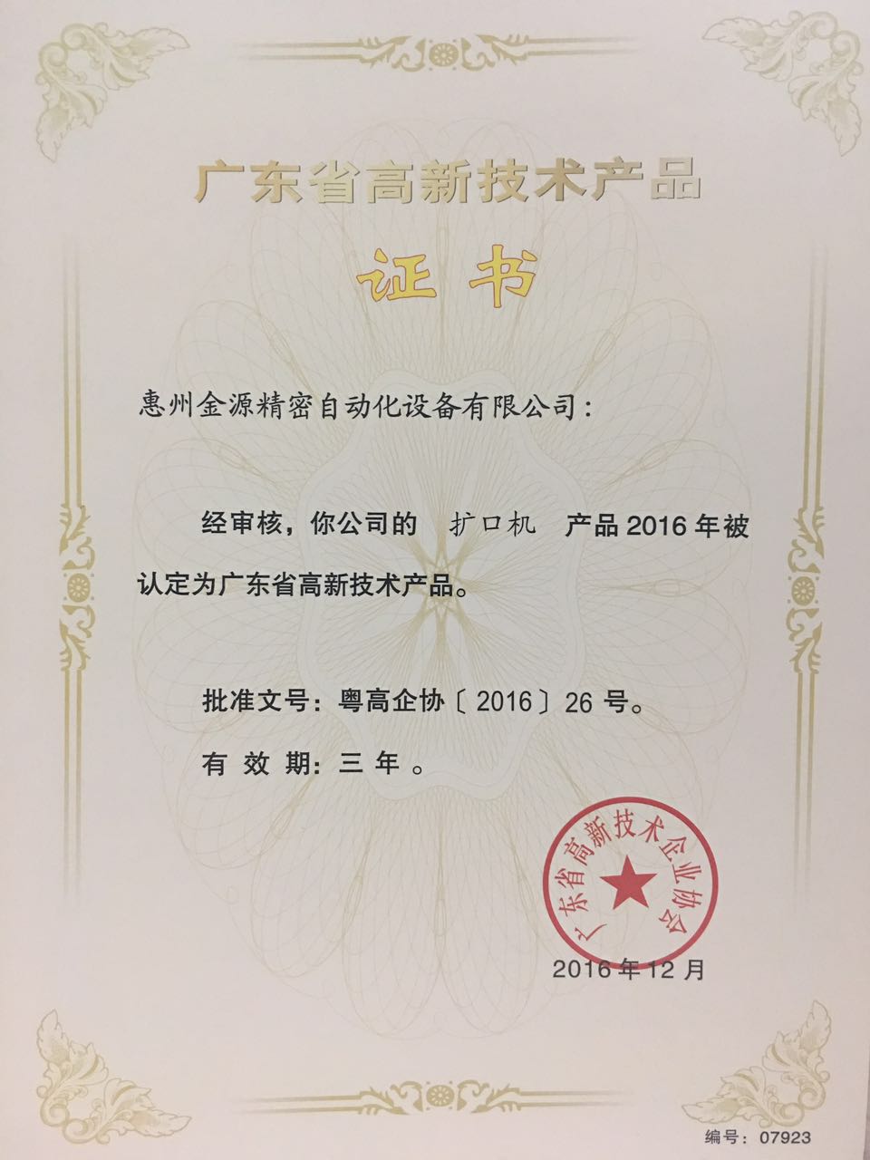金源智能机器人有限公司