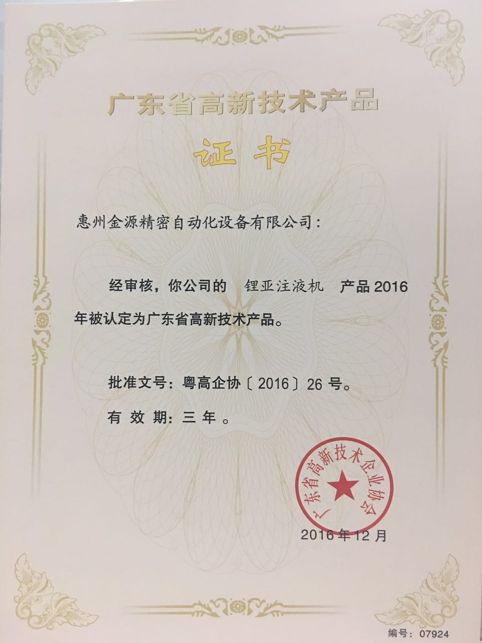 金源智能机器人有限公司