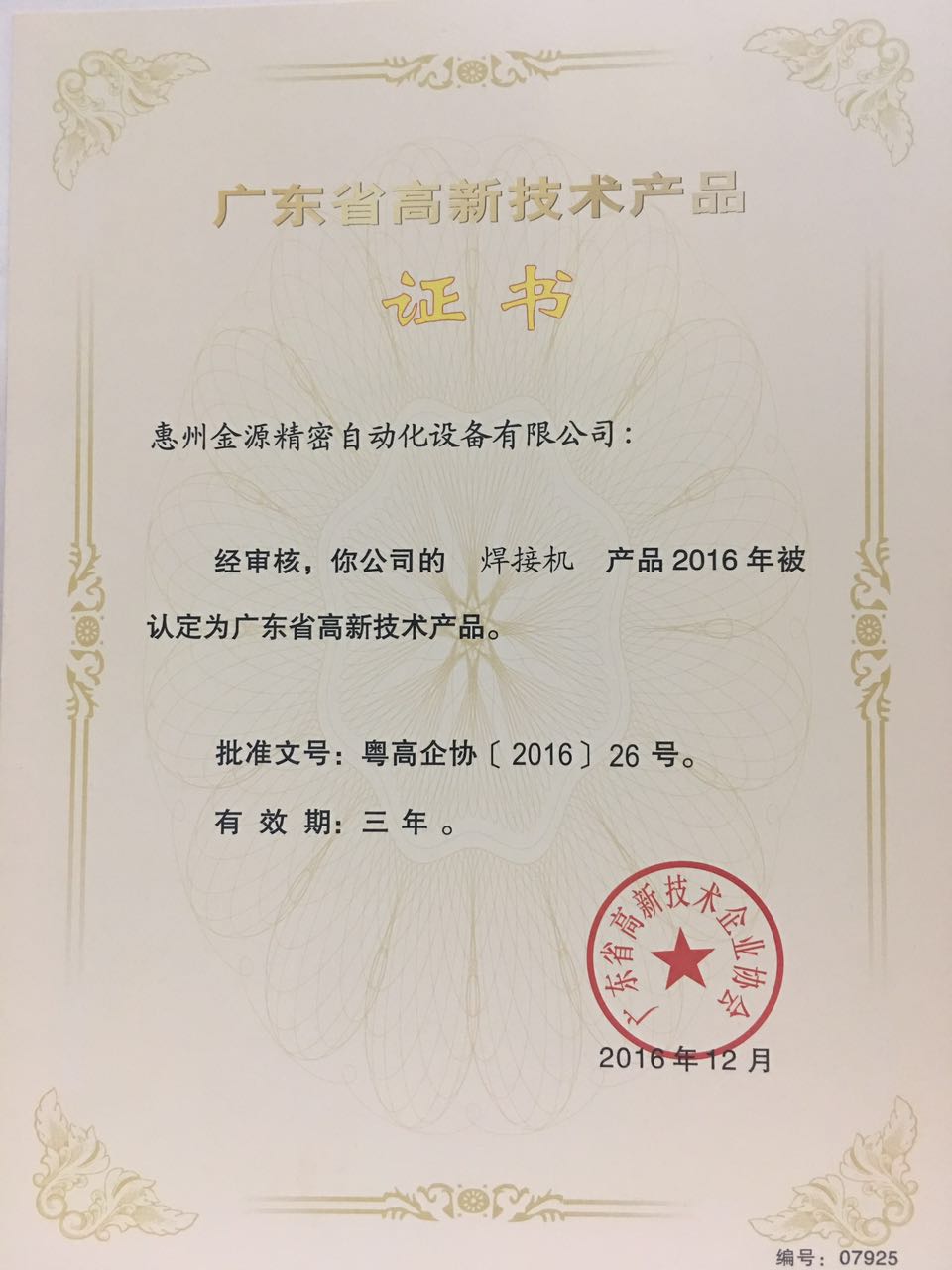金源智能机器人有限公司