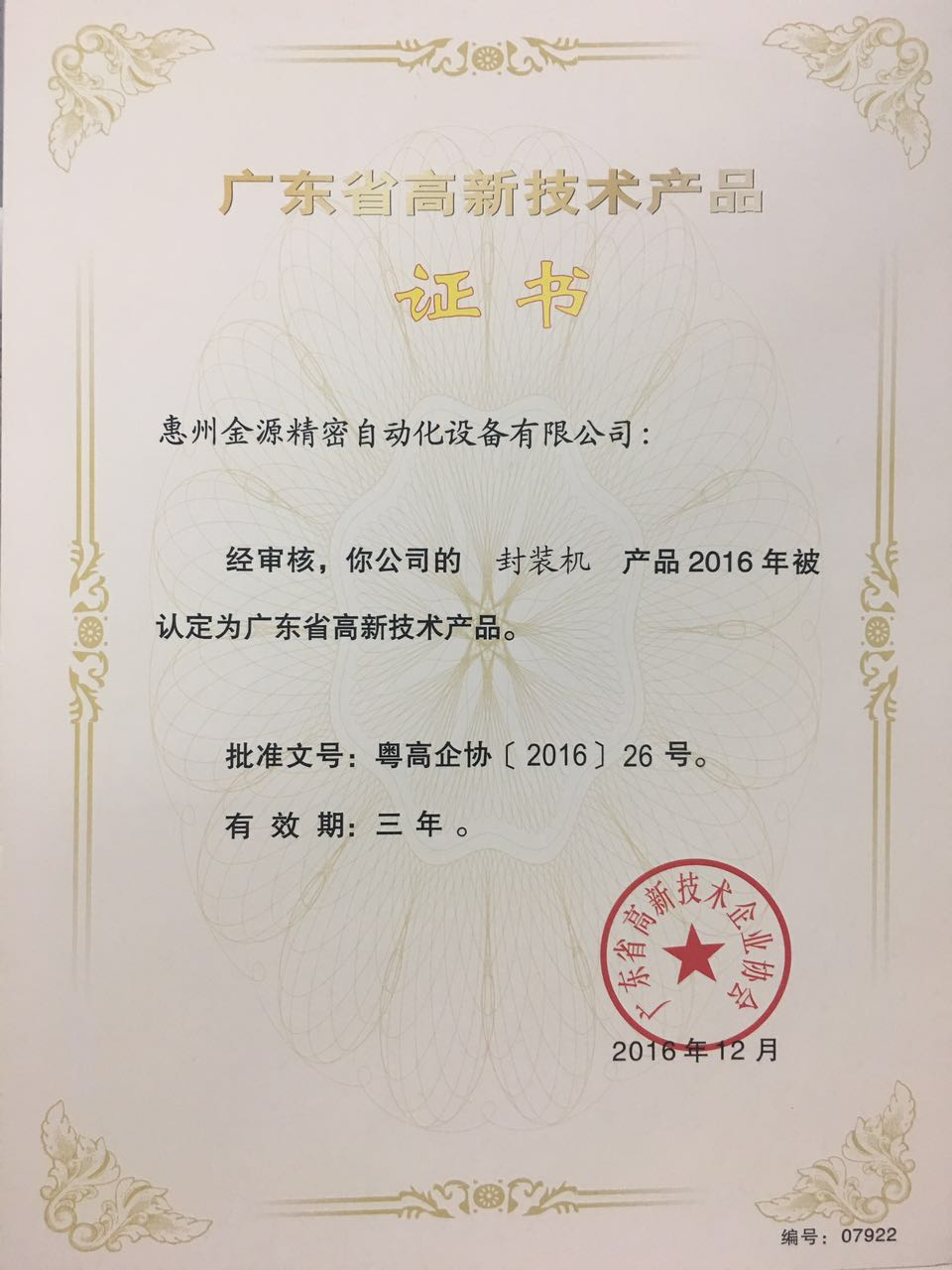 金源智能机器人有限公司